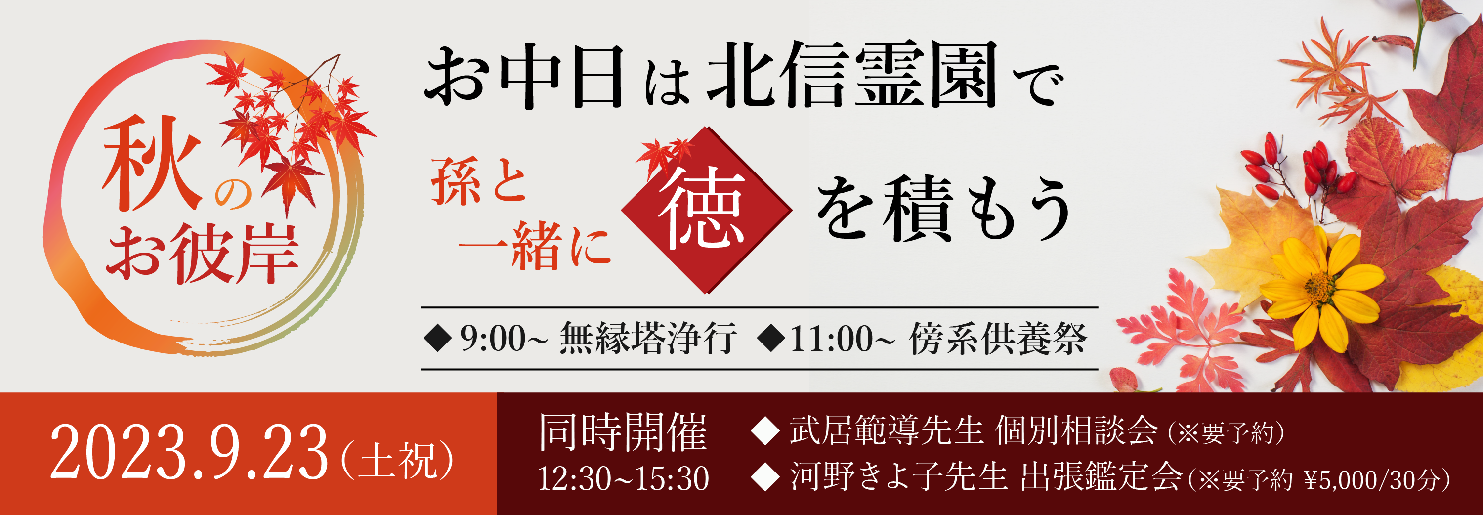 お彼岸イベント